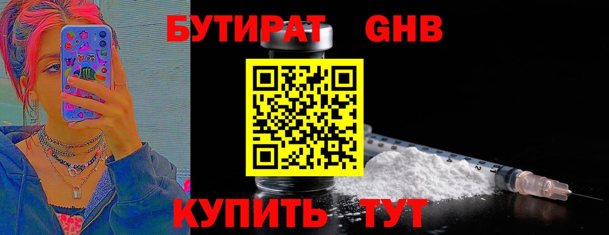 БУТИРАТ  Вход с VPN  Валуйки  БУТИРАТ Butirat 