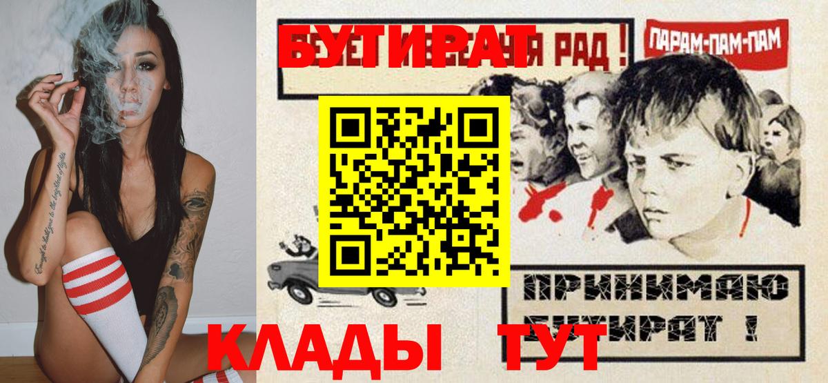 Бутират BDO Валуйки