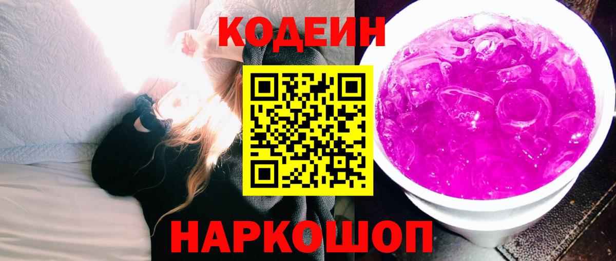 Codein напиток Lean (лин)  Вход с VPN  Валуйки  Кодеиновый сироп Lean напиток Lean (лин) 