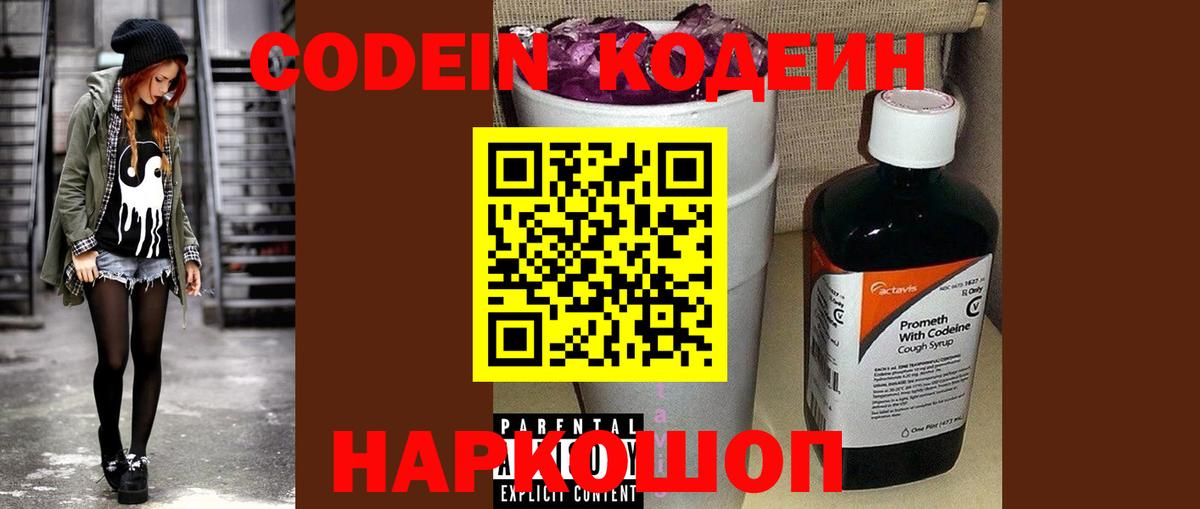 Codein Purple Drank Валуйки