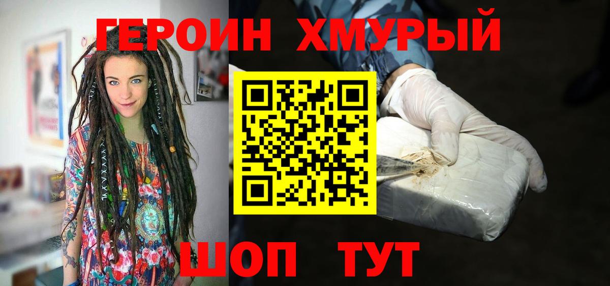 ГЕРОИН герыч  Вход с VPN  Валуйки 