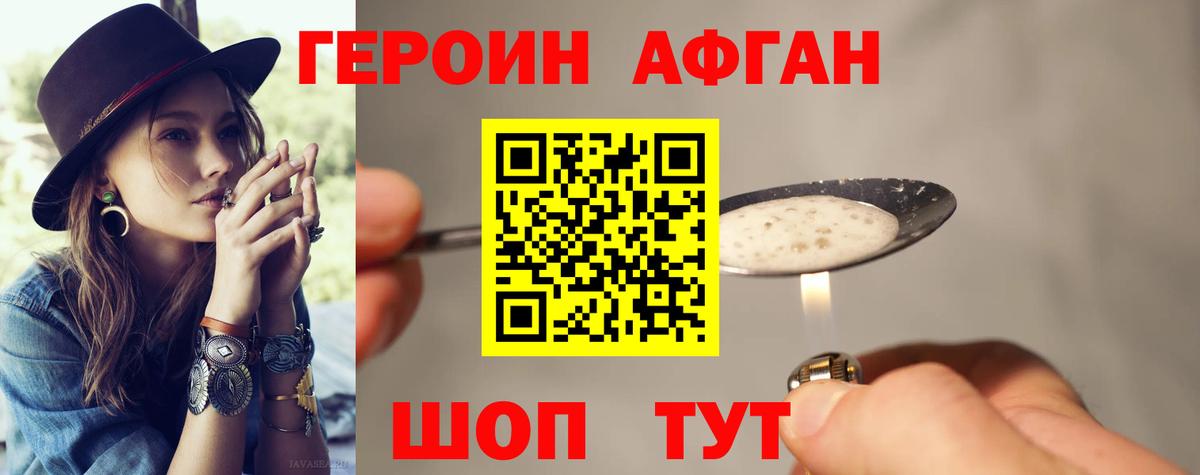 Героин белый Валуйки