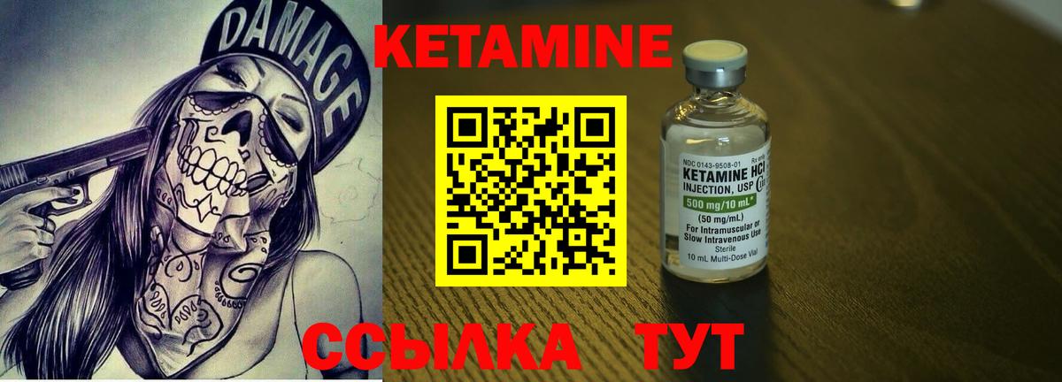 КЕТАМИН VHQ Валуйки